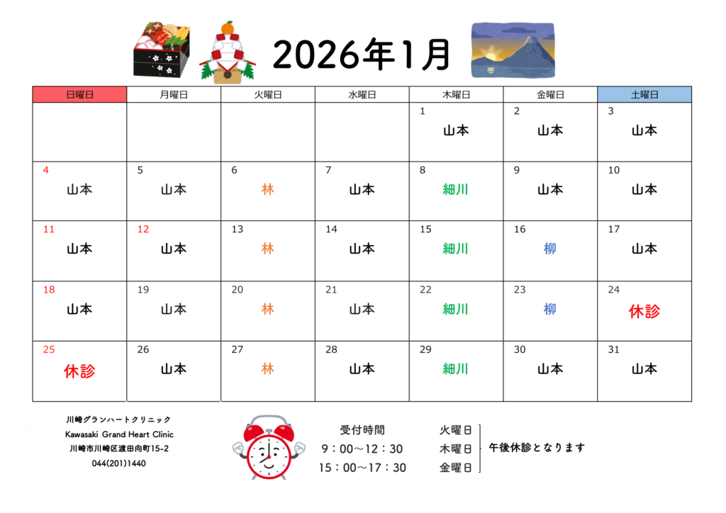 2026年1月のカレンダー